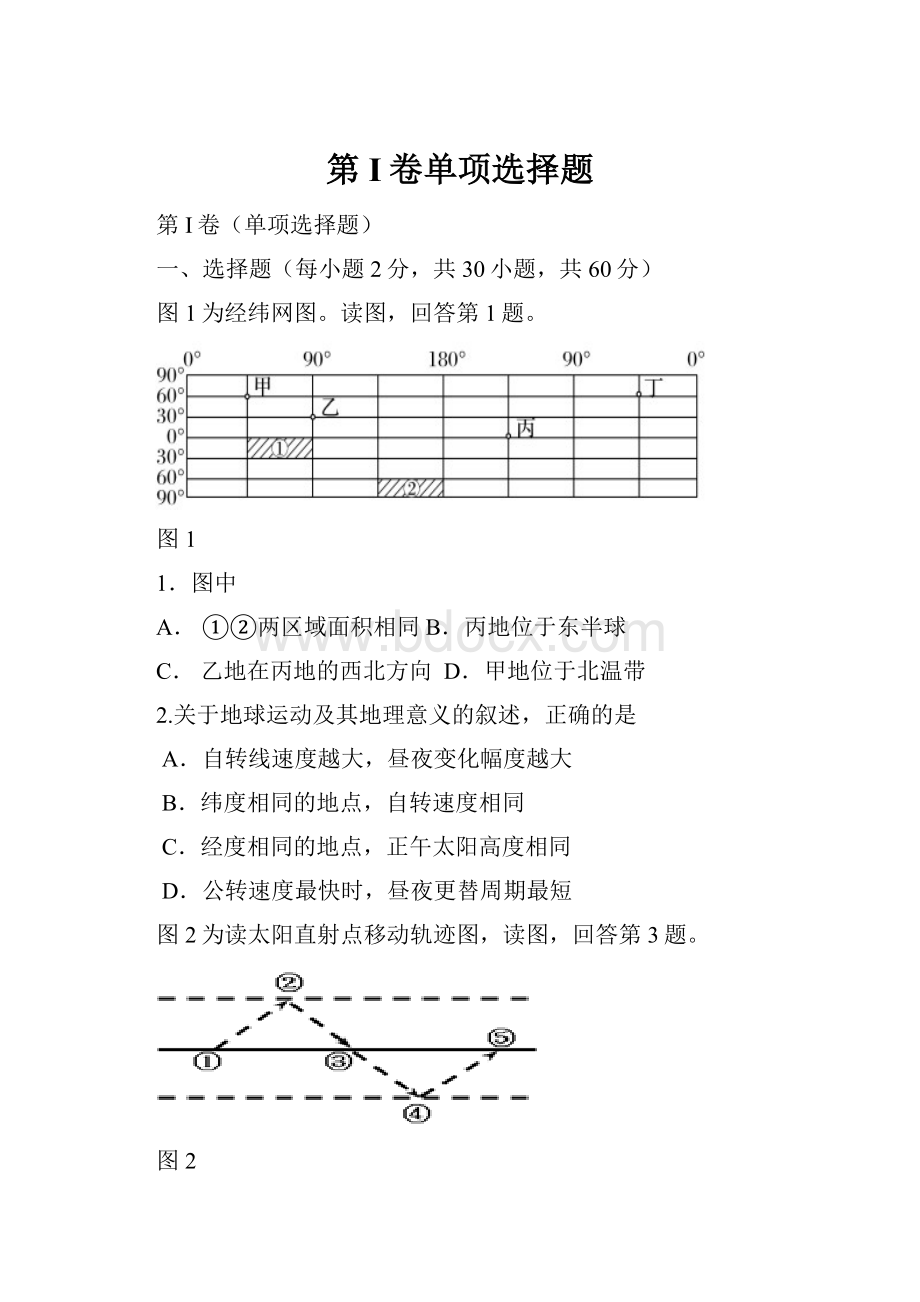 第I卷单项选择题Word格式文档下载.docx