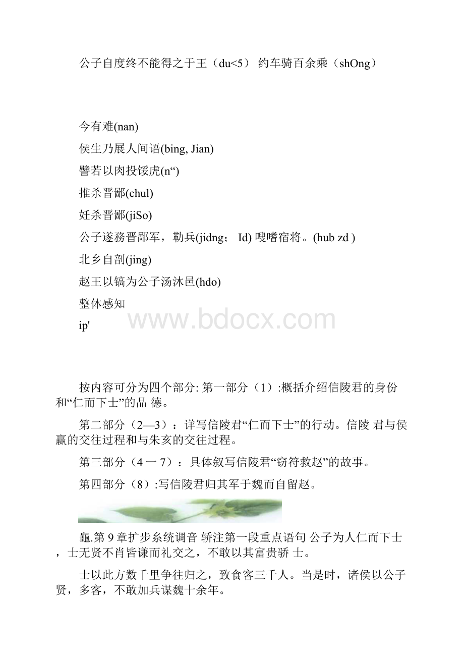 苏教语文选修《史记选读》课件1第18课魏公子列传.docx_第3页