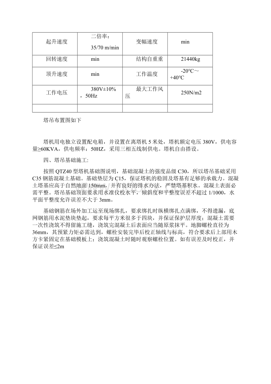 学生公寓塔吊安全文明施工方案文档格式.docx_第3页