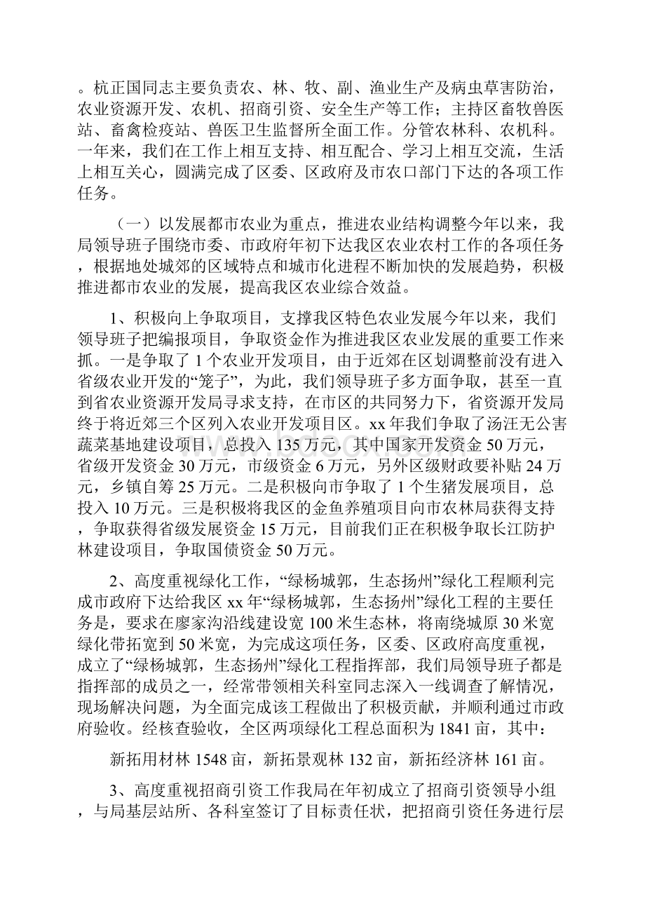 农水局领导班子述职述廉报告.docx_第2页