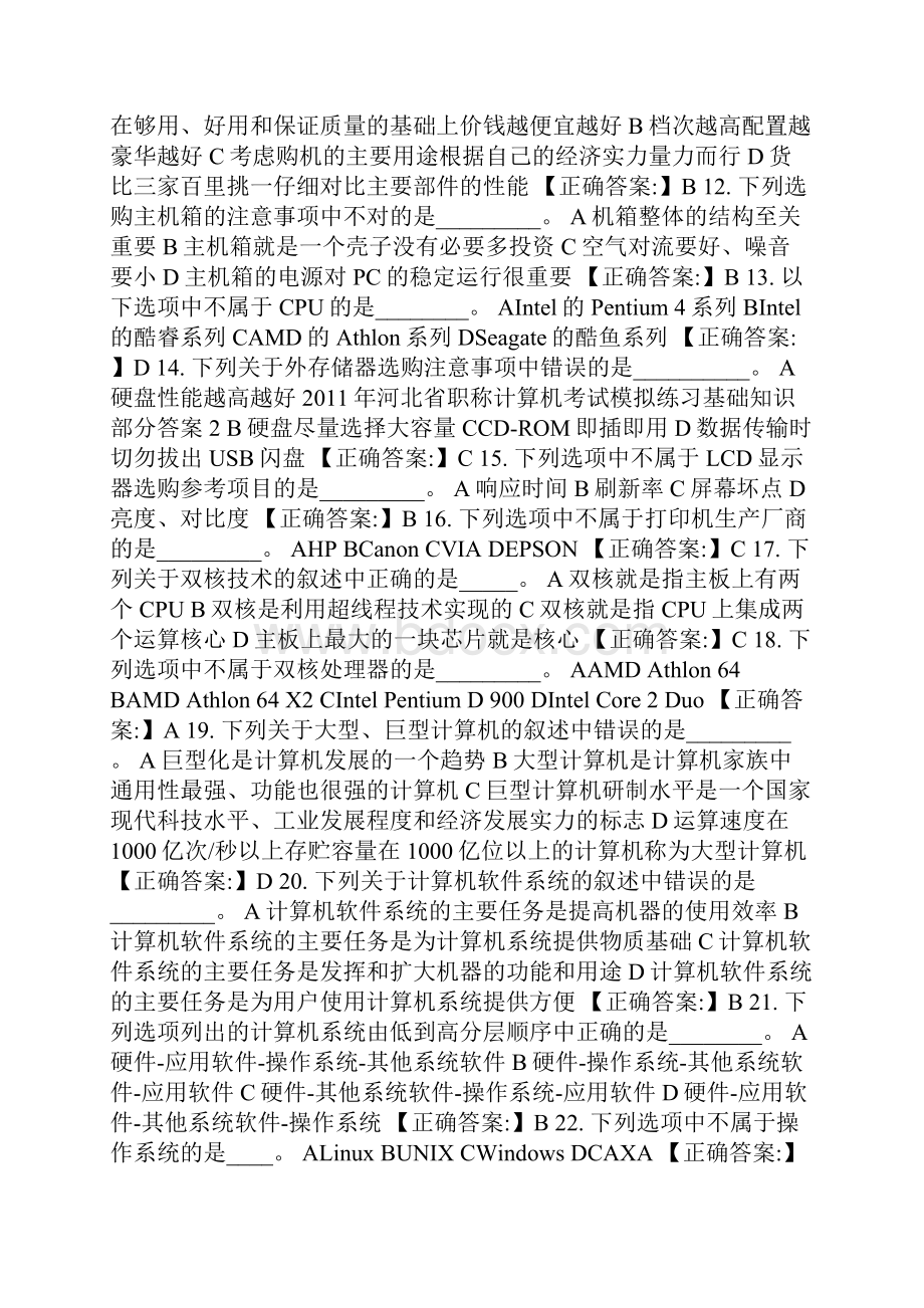 下列关于个人计算机的叙述中错误的是.docx_第2页