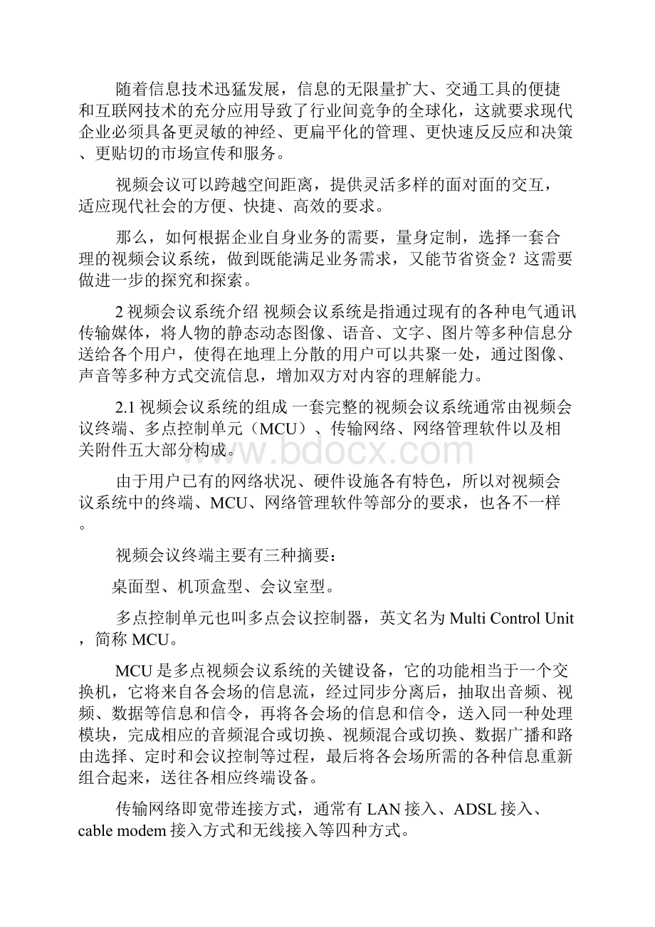 《毕业设计参考》doc版文档格式.docx_第3页