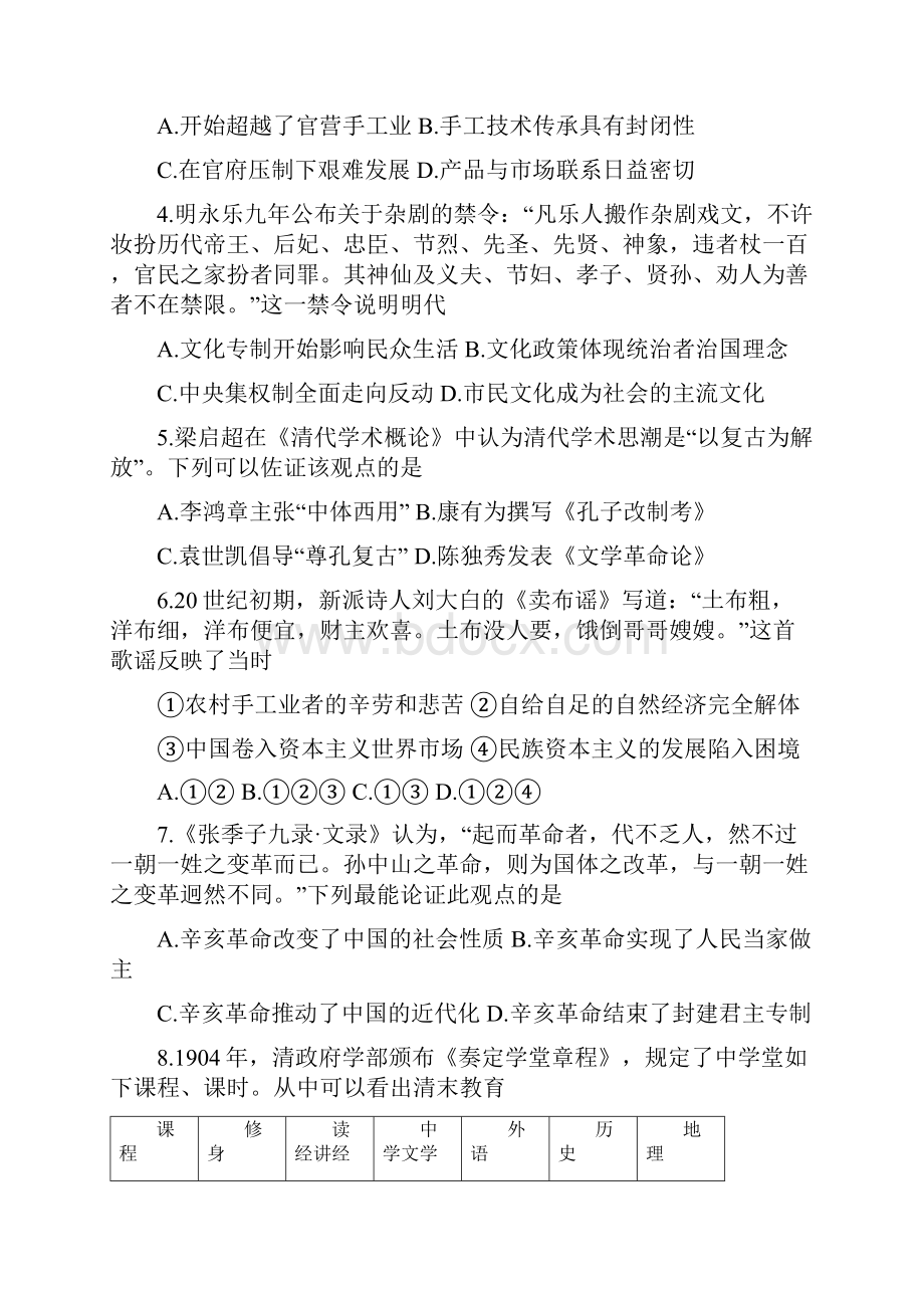 届江苏省盐城市高三上学期期中考试历史试题及答案.docx_第2页