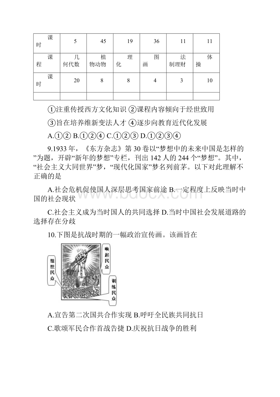 届江苏省盐城市高三上学期期中考试历史试题及答案.docx_第3页