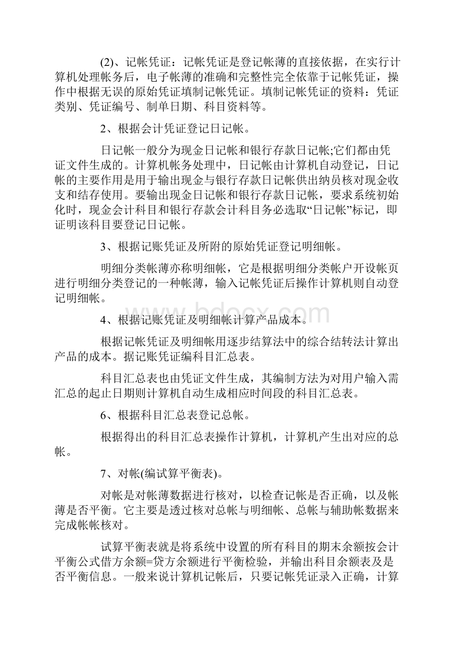 会计专业实习生顶岗实习总结范文Word文档下载推荐.docx_第3页