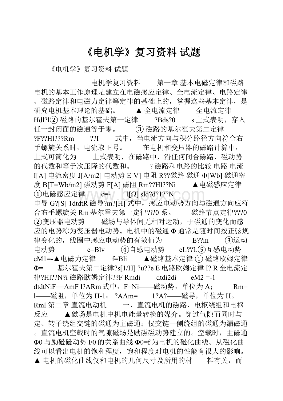 《电机学》复习资料 试题.docx_第1页