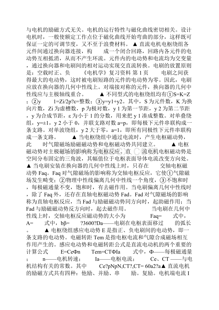 《电机学》复习资料 试题.docx_第2页