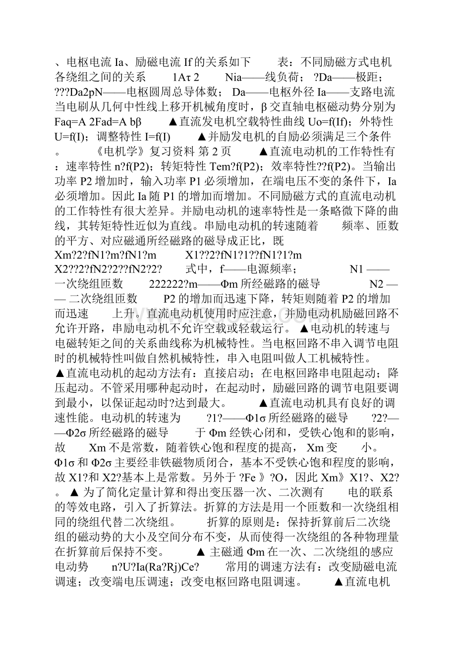 《电机学》复习资料 试题.docx_第3页