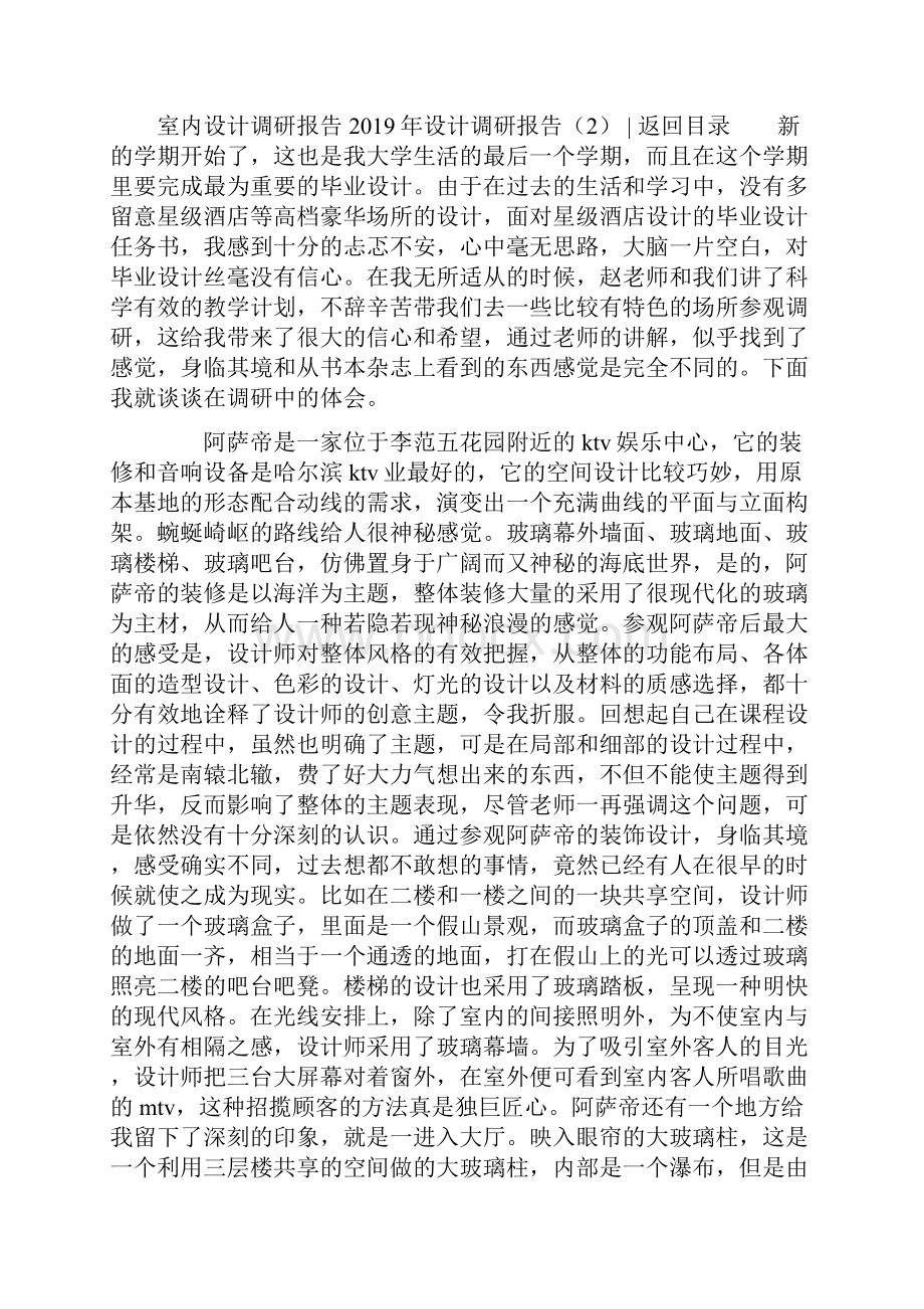 设计调研报告4篇.docx_第2页