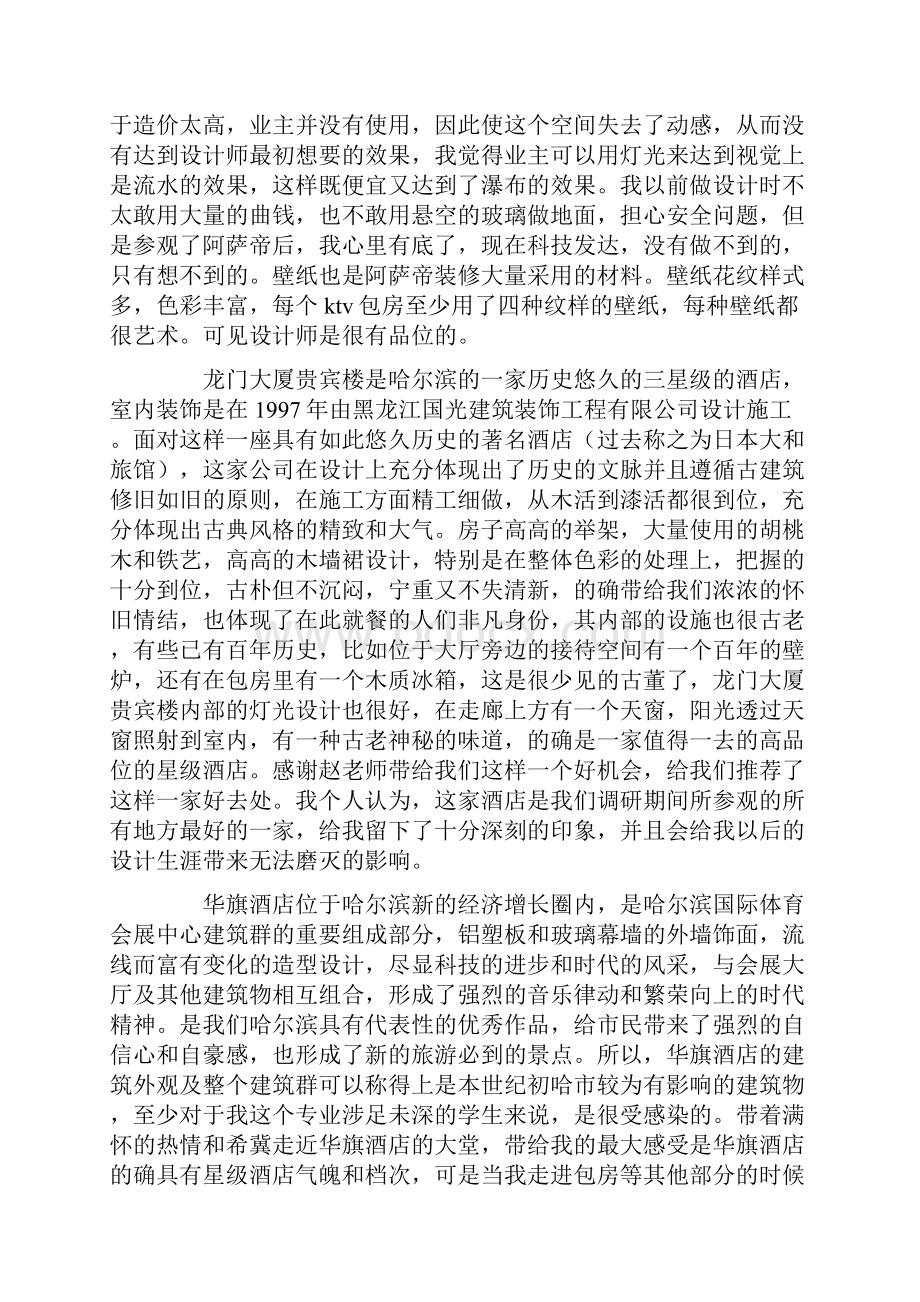 设计调研报告4篇.docx_第3页