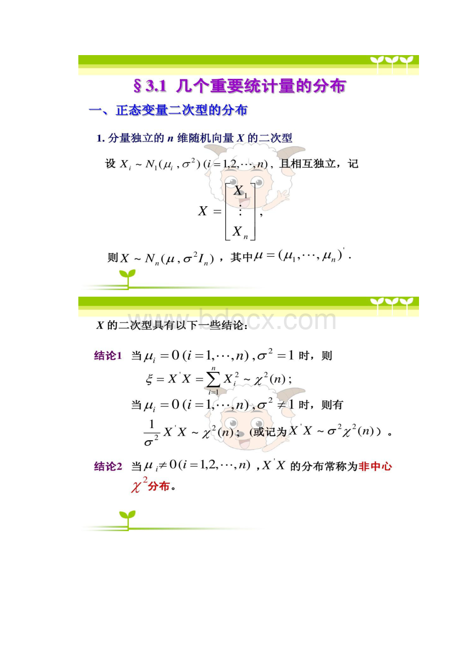 第3章多元正态总体参数的假设检验1精Word文档下载推荐.docx_第2页