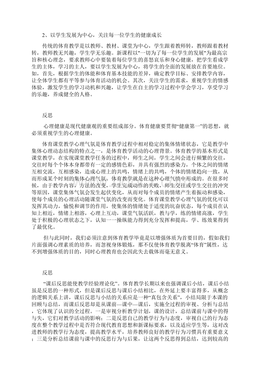 小学体育教学反思Word格式文档下载.docx_第3页