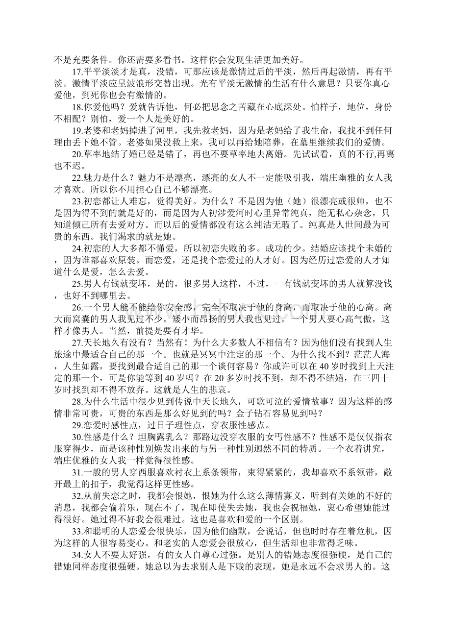 很有哲理的爱情说说五十九种经典爱情观.docx_第2页