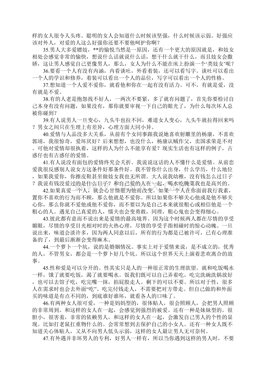 很有哲理的爱情说说五十九种经典爱情观Word下载.docx_第3页