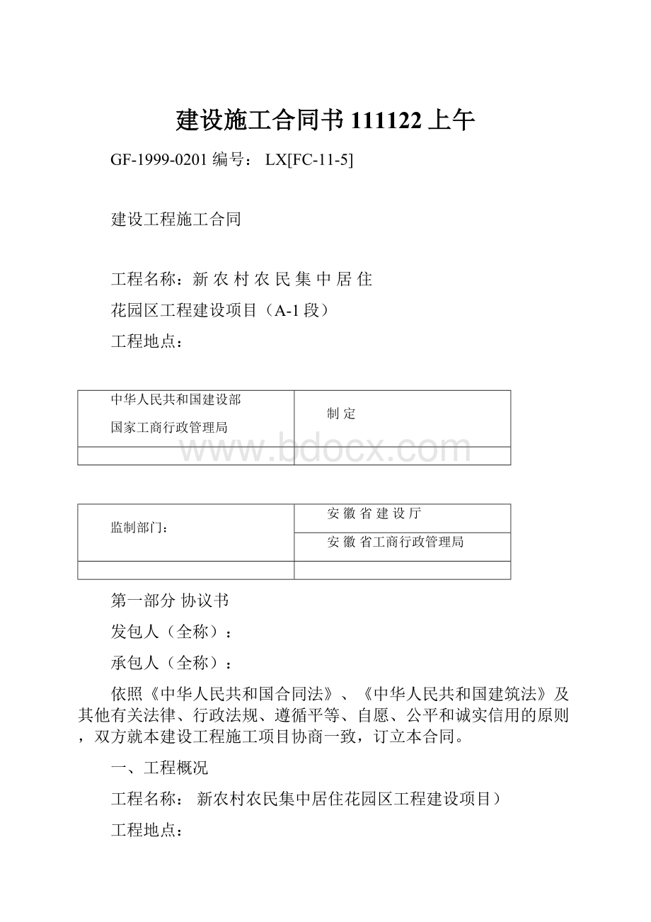 建设施工合同书111122上午.docx_第1页