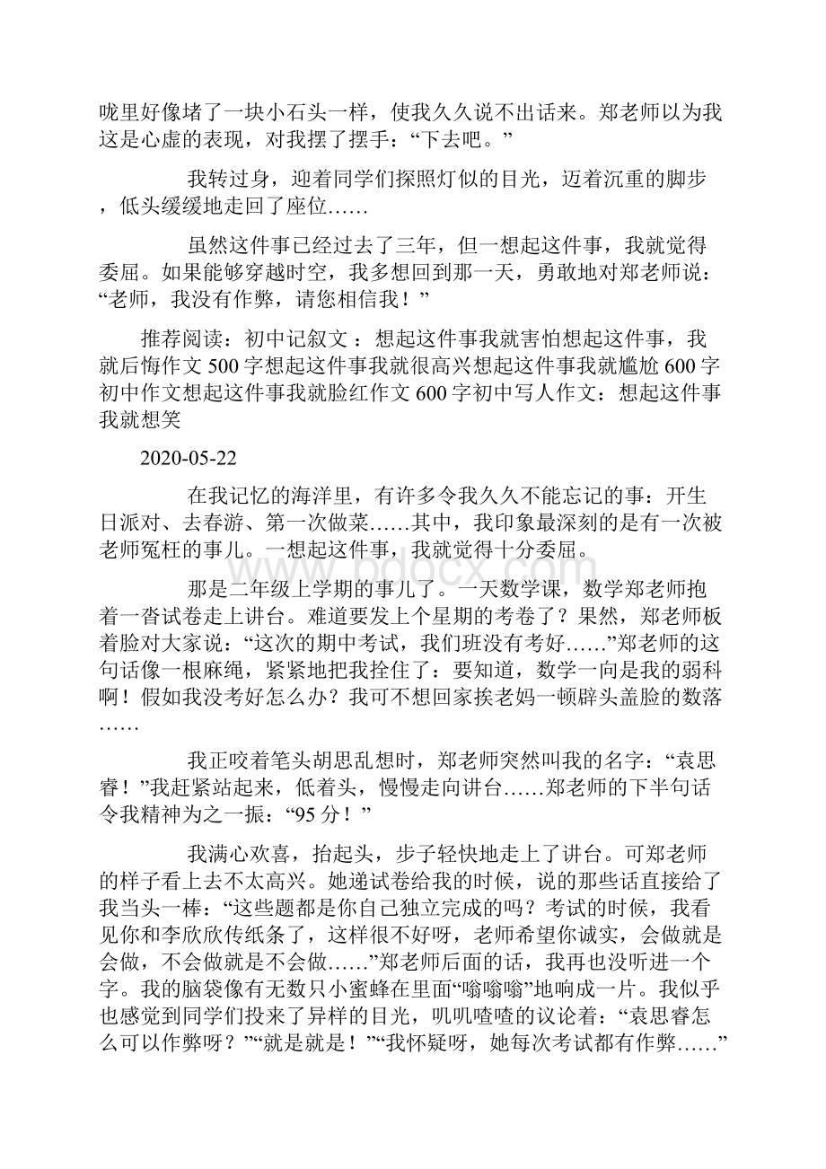 五年级优秀作文想起这件事我就觉得委屈.docx_第3页