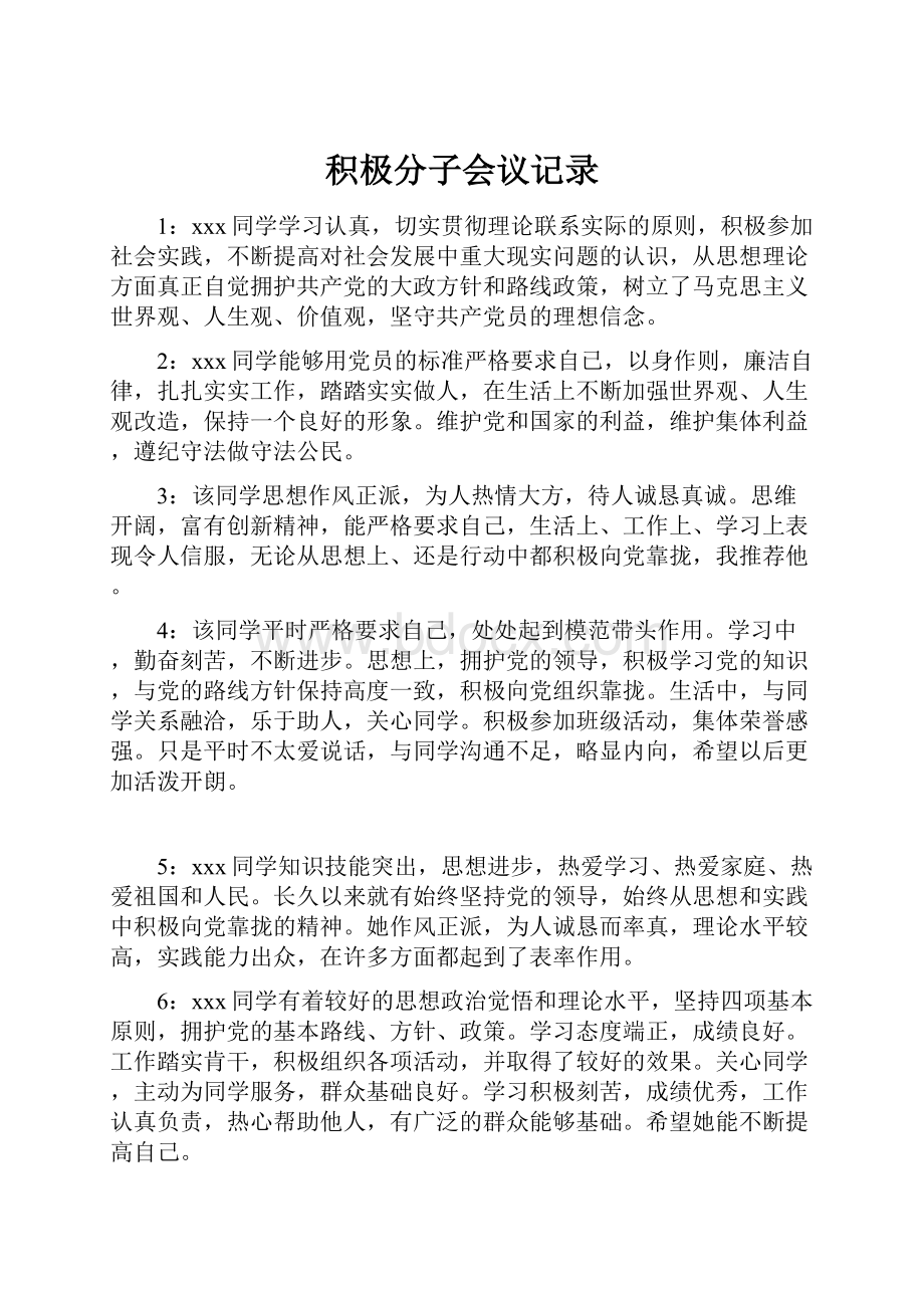 积极分子会议记录.docx_第1页