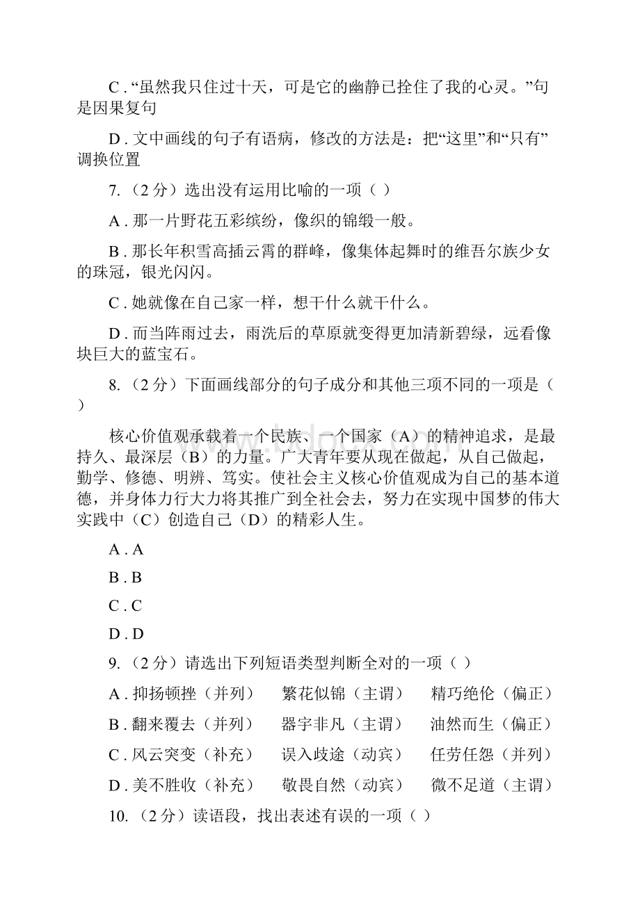 浙江省中考语文分类训练四短语D卷.docx_第3页