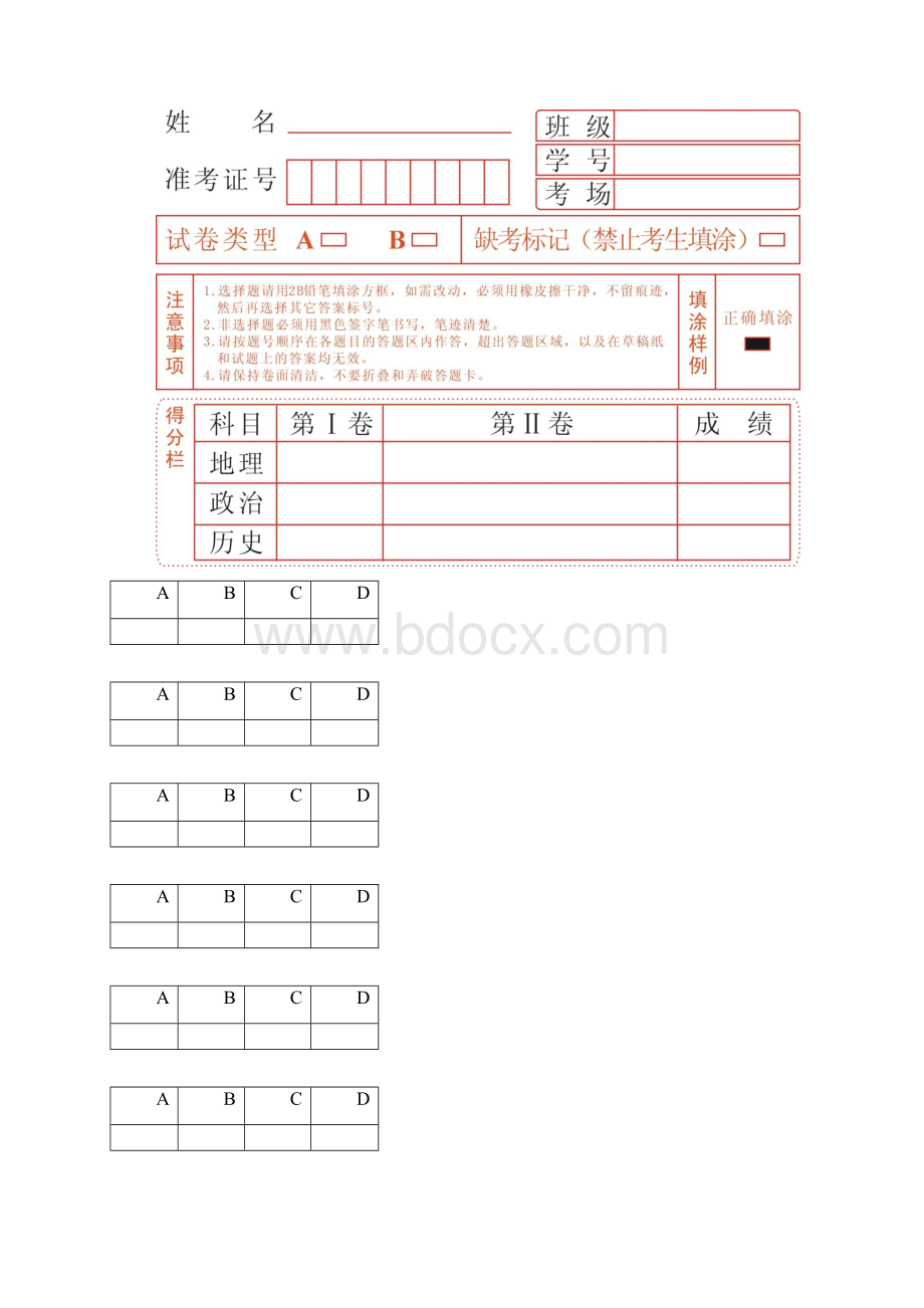 A4纸文综答题卡可编辑修改word版.docx_第2页