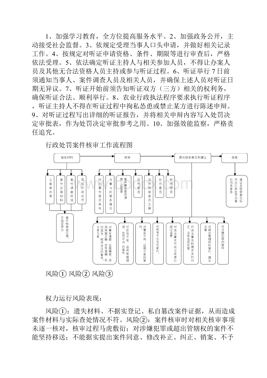 政策法规股.docx_第3页