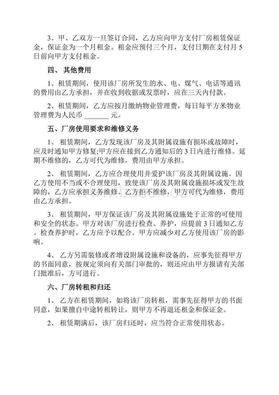 标准厂房租赁合同范本最新版Word文档下载推荐.docx_第2页