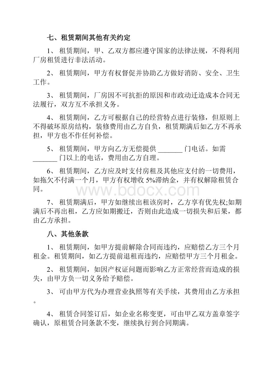 标准厂房租赁合同范本最新版Word文档下载推荐.docx_第3页