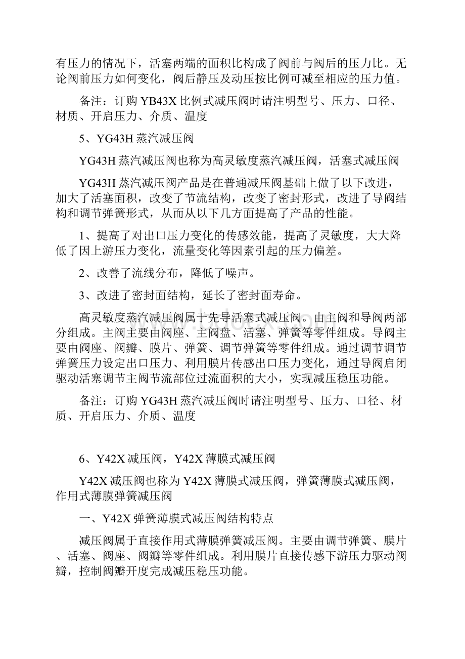 减压阀型号产品汇总Word文档下载推荐.docx_第3页