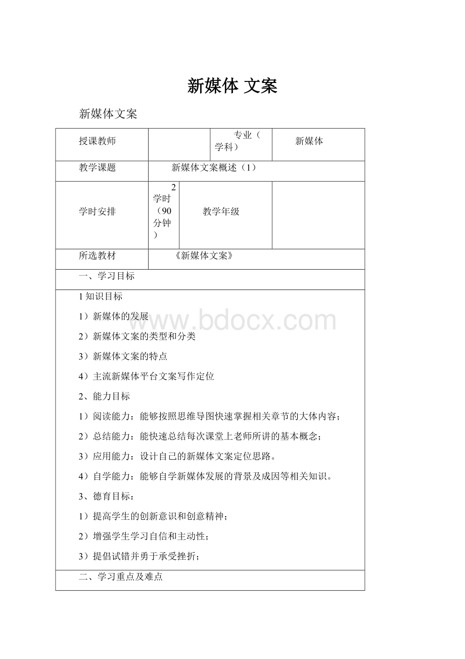 新媒体 文案Word格式.docx