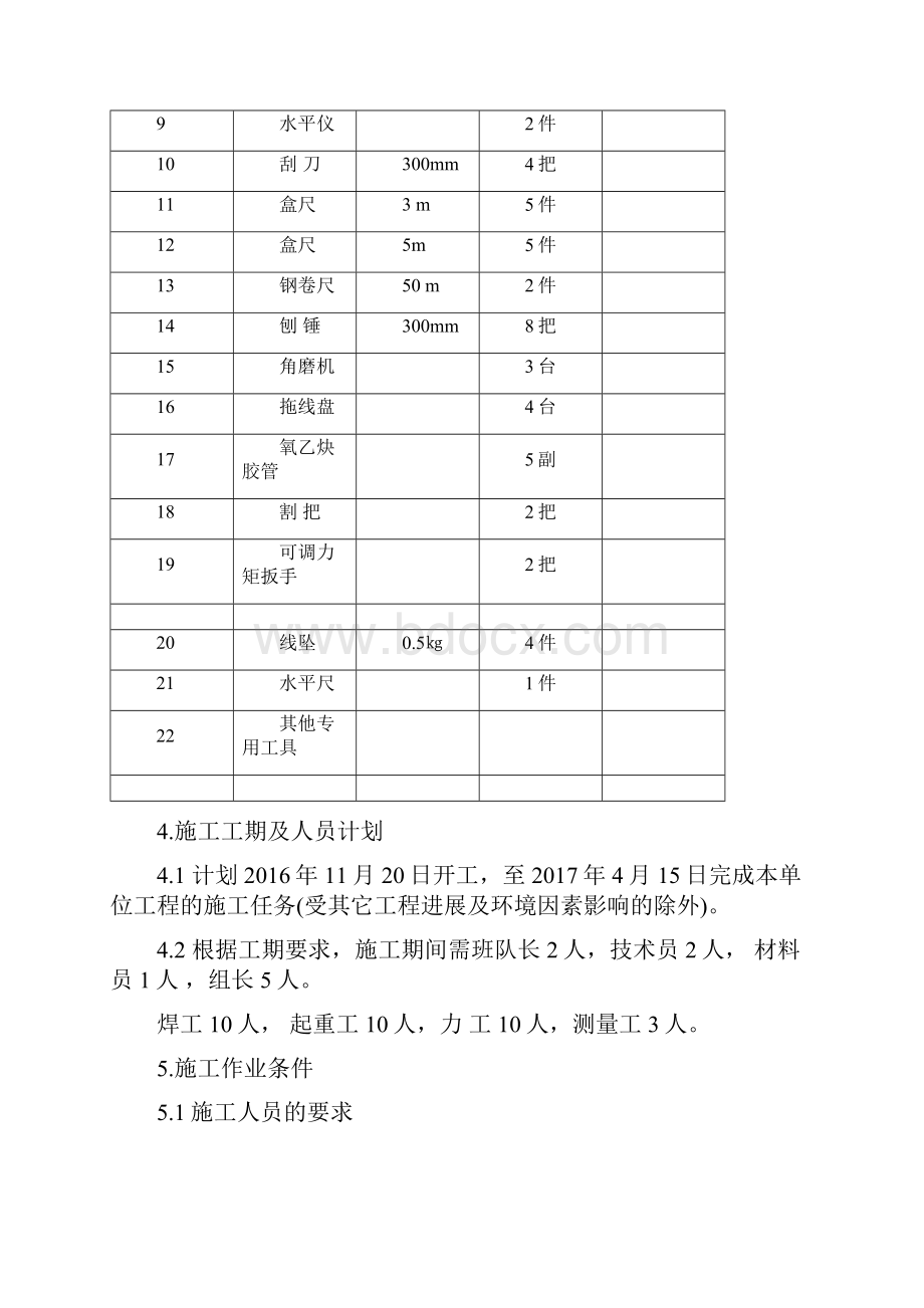 输煤设备安装方案文档格式.docx_第3页