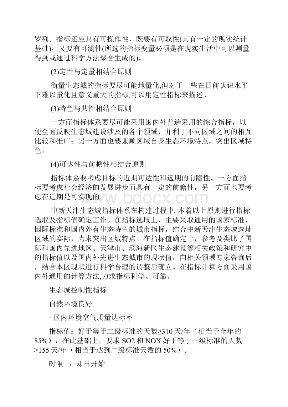 中新生态城指标体系Word下载.docx_第2页