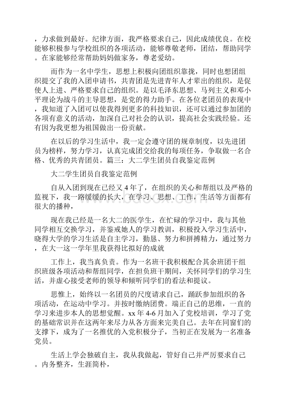 入团申请班主任评语Word文档下载推荐.docx_第2页