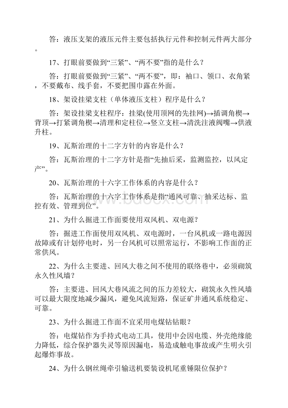 煤矿安全知识竞赛试题答案版.docx_第3页