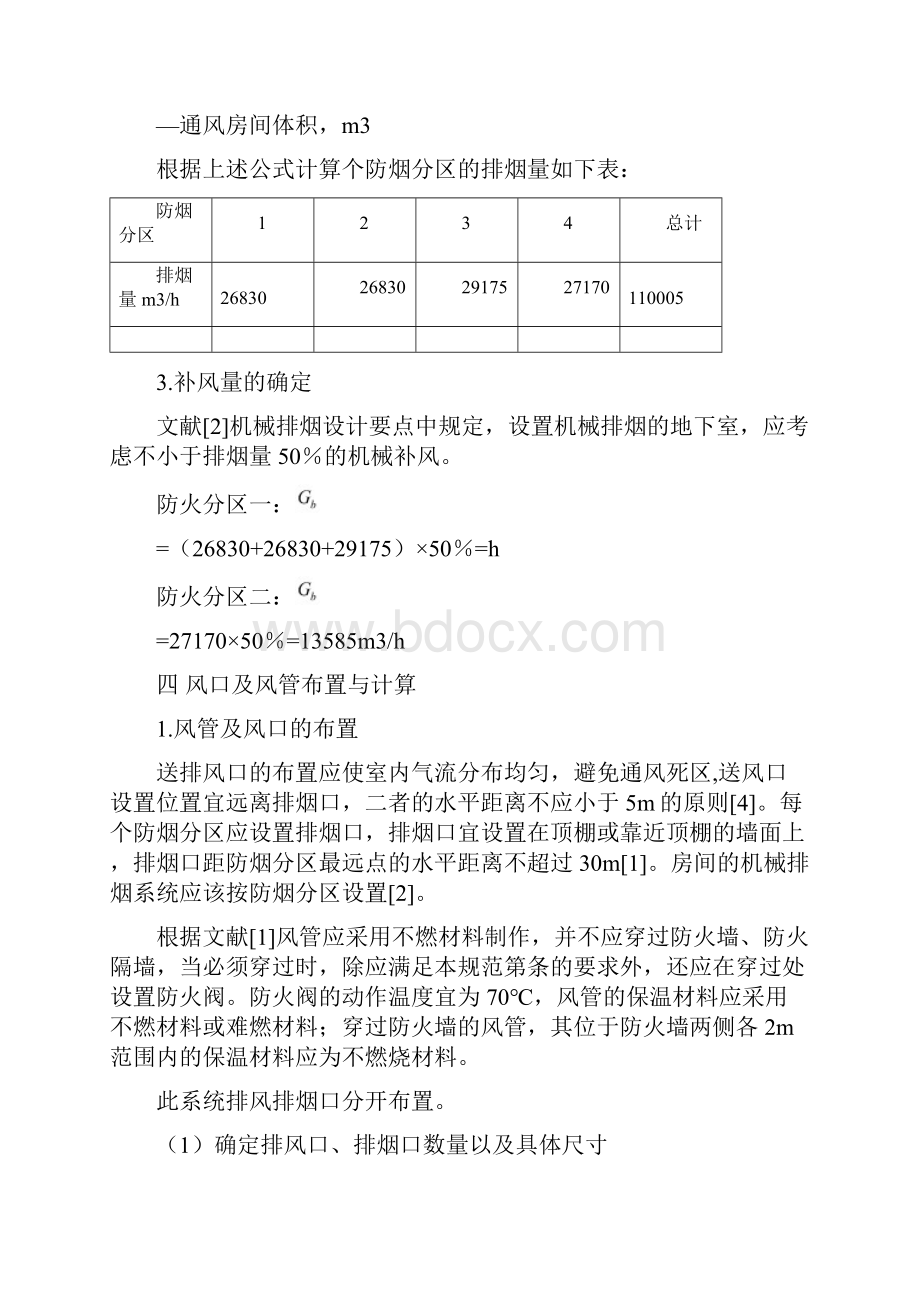 地下车库通风排烟课程设计范例.docx_第3页