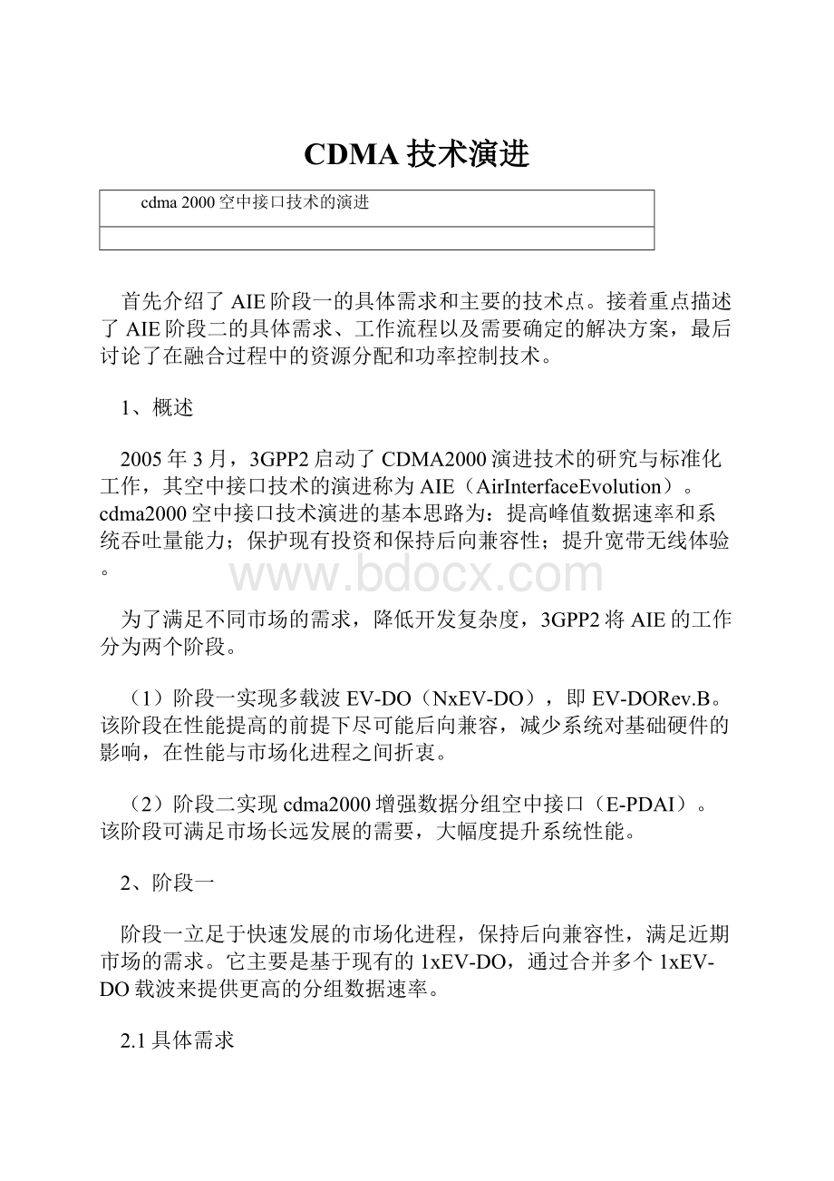 CDMA技术演进文档格式.docx