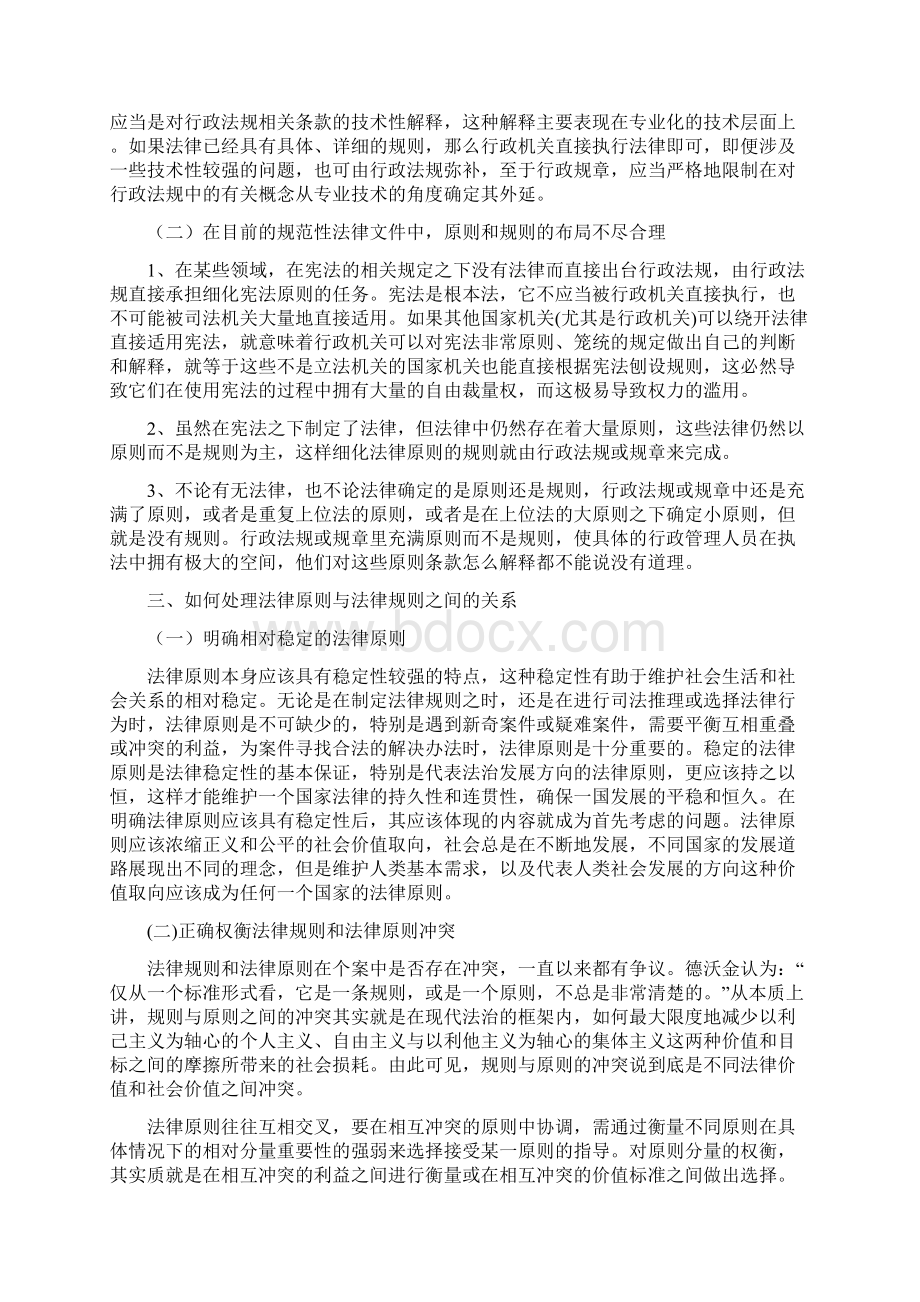 浅论法律规则与法律原则之间的关系.docx_第3页