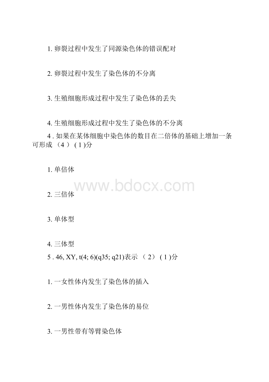 医学遗传学答案.docx_第2页