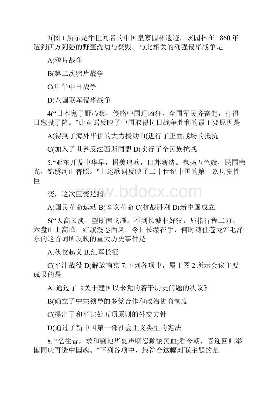 最新浙江省高中历史会考试题及答案优秀名师资料Word下载.docx_第2页