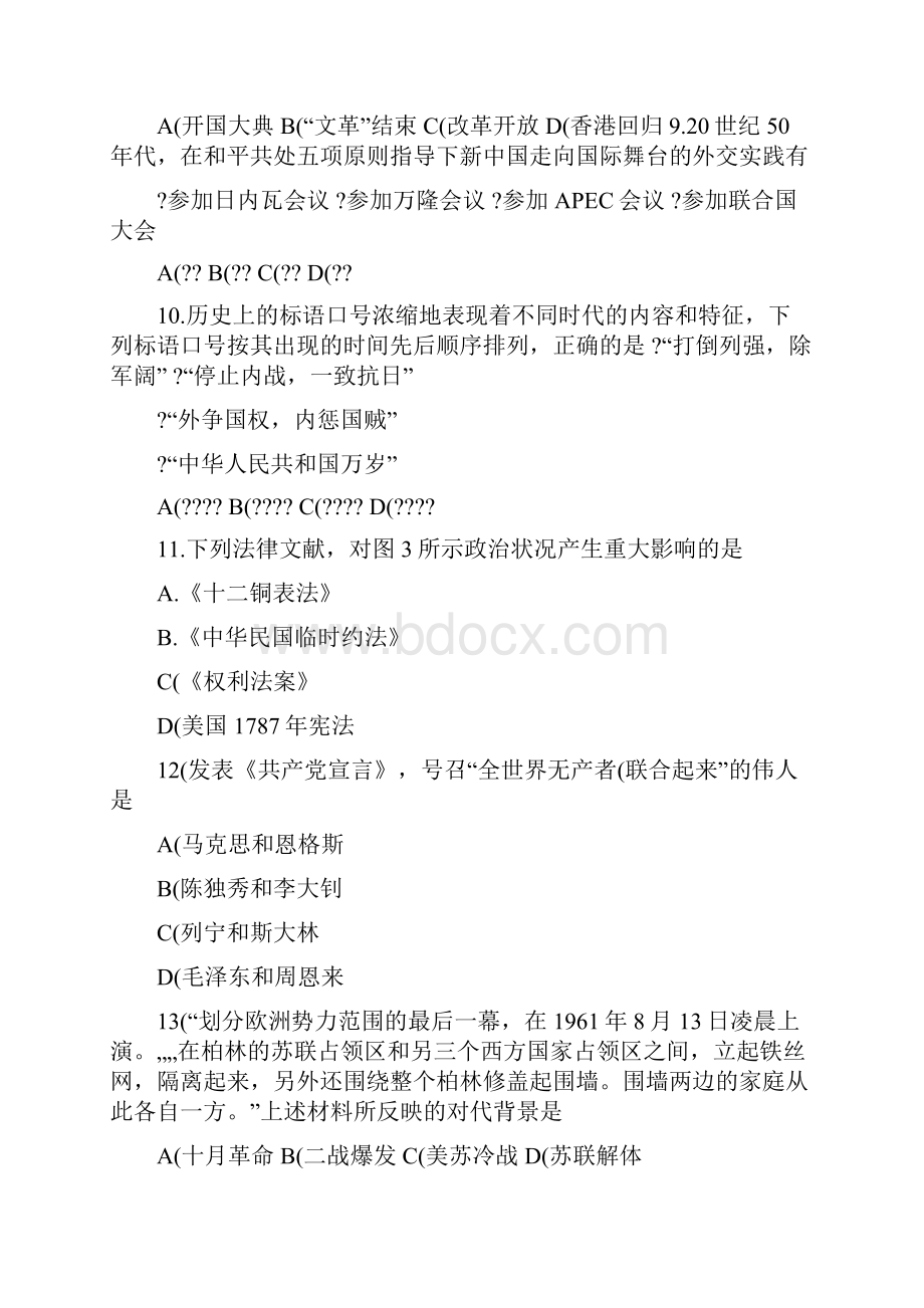 最新浙江省高中历史会考试题及答案优秀名师资料Word下载.docx_第3页