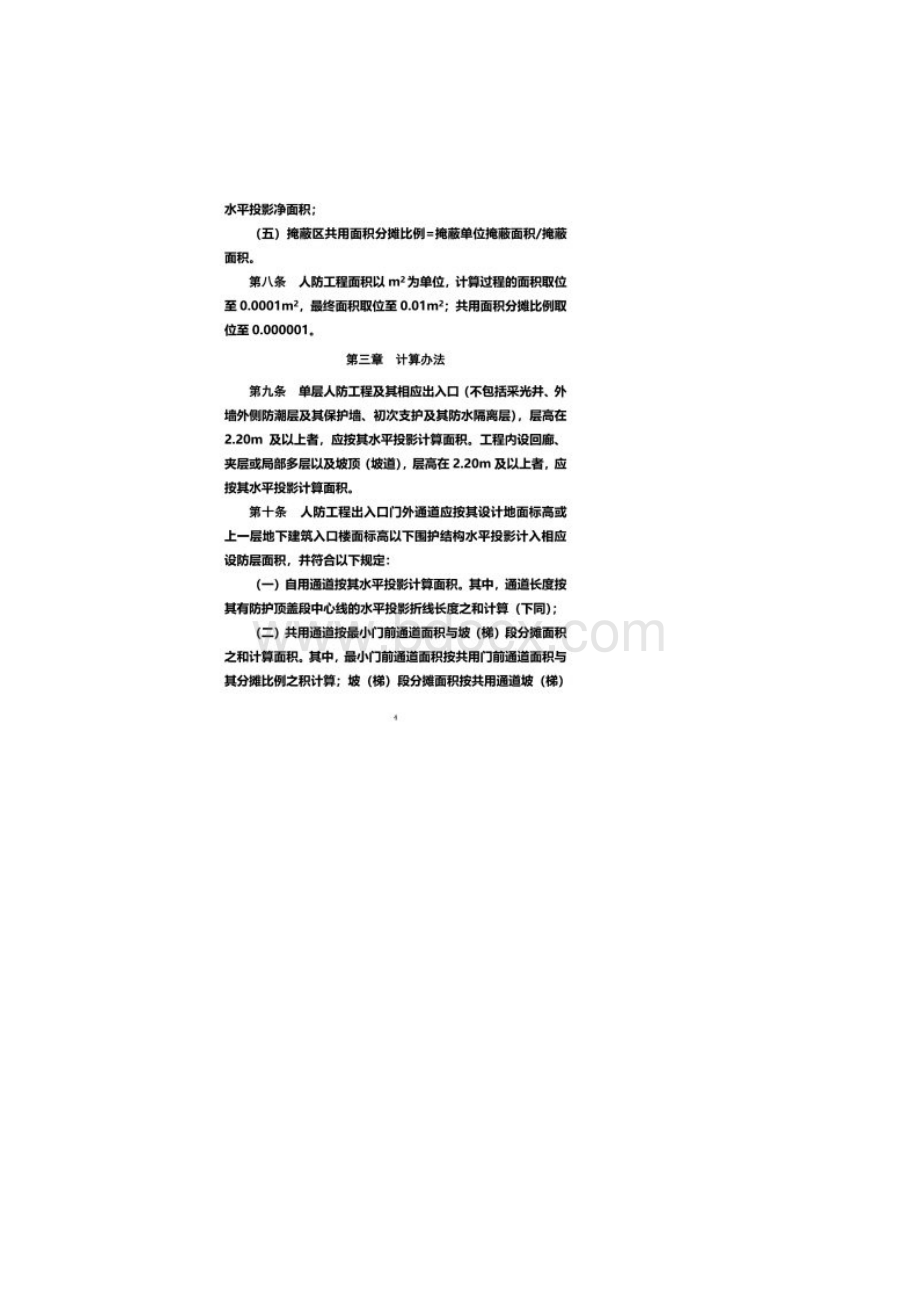 浙江省人民防空工程面积计算规则.docx_第3页