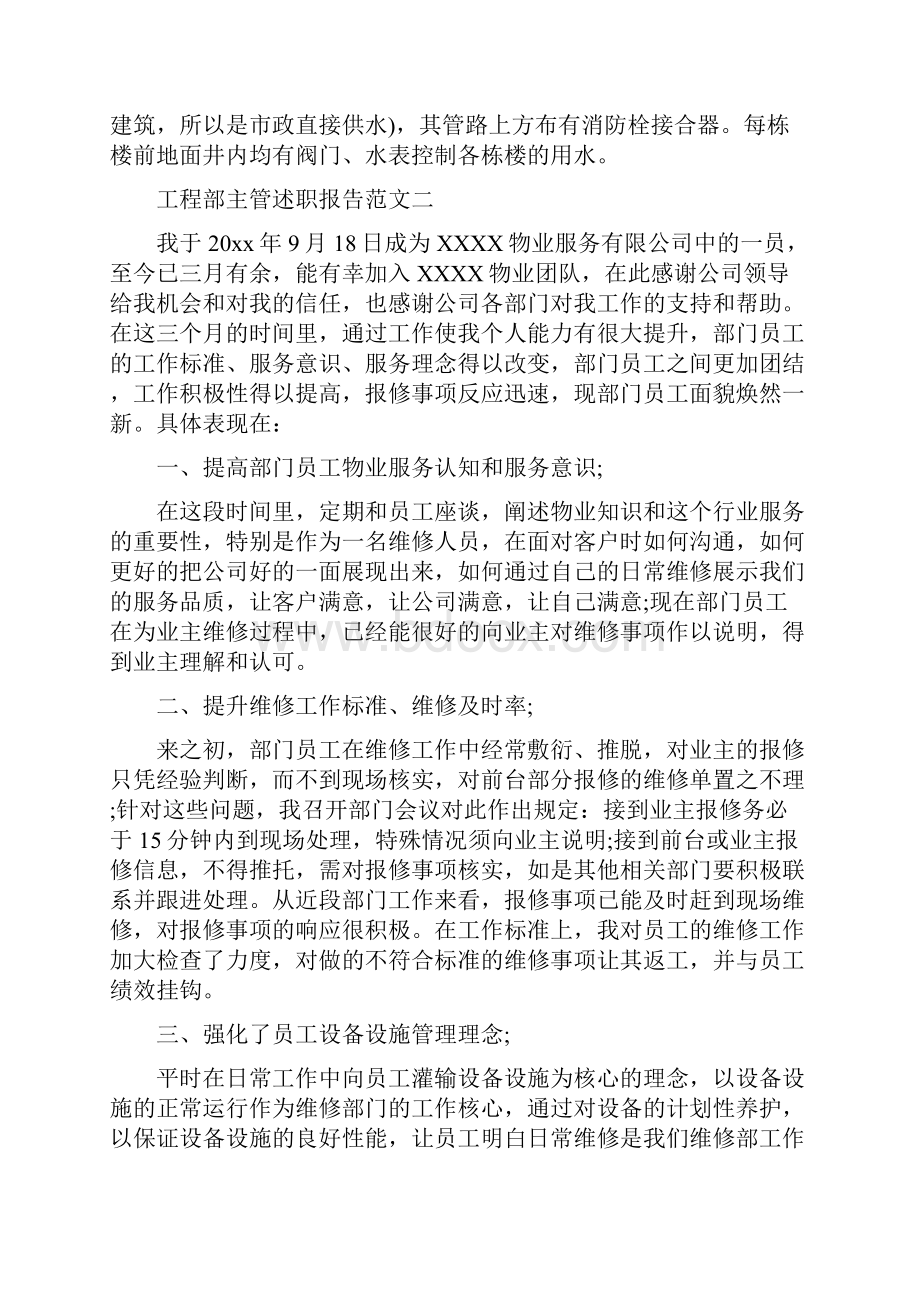 工程部主管述职报告范文5篇.docx_第2页