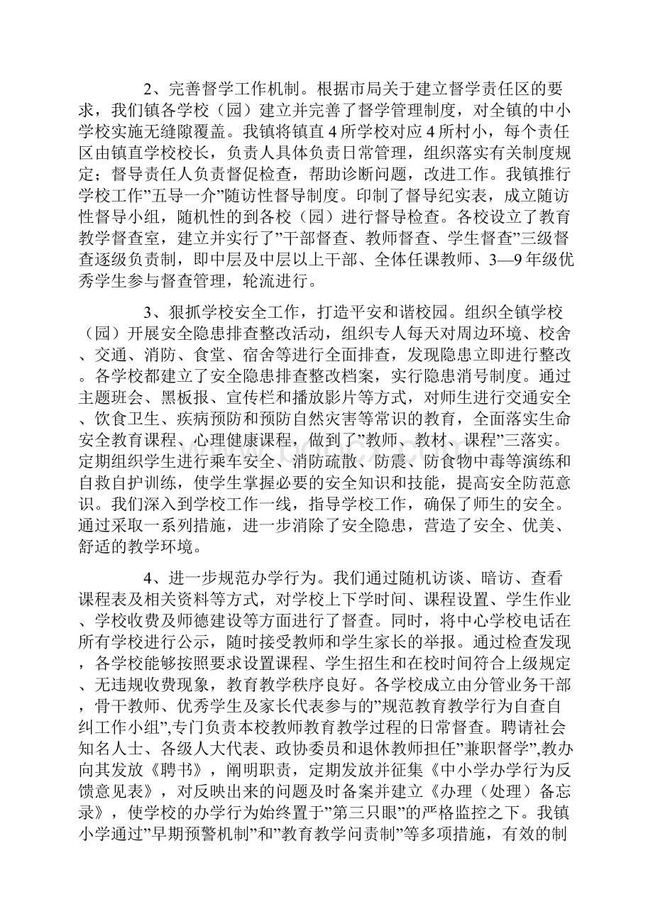 中心学校督学工作总结.docx_第2页