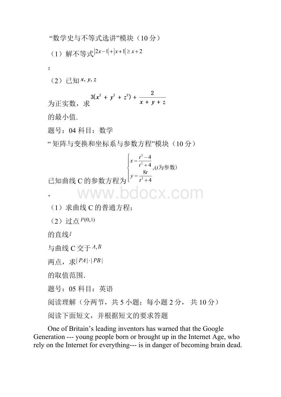 浙江省宁波市鄞州区届高三高考模拟考试自选模.docx_第3页