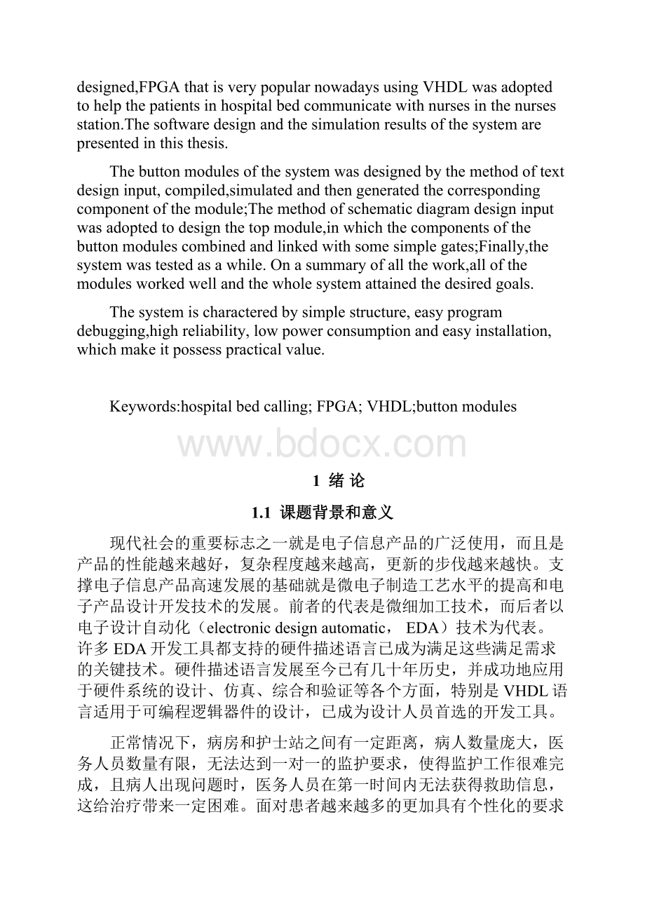 病床呼叫系统毕业设计Word格式.docx_第2页