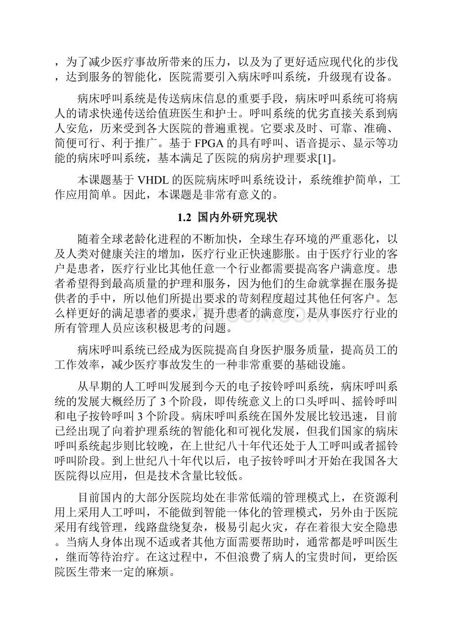 病床呼叫系统毕业设计Word格式.docx_第3页