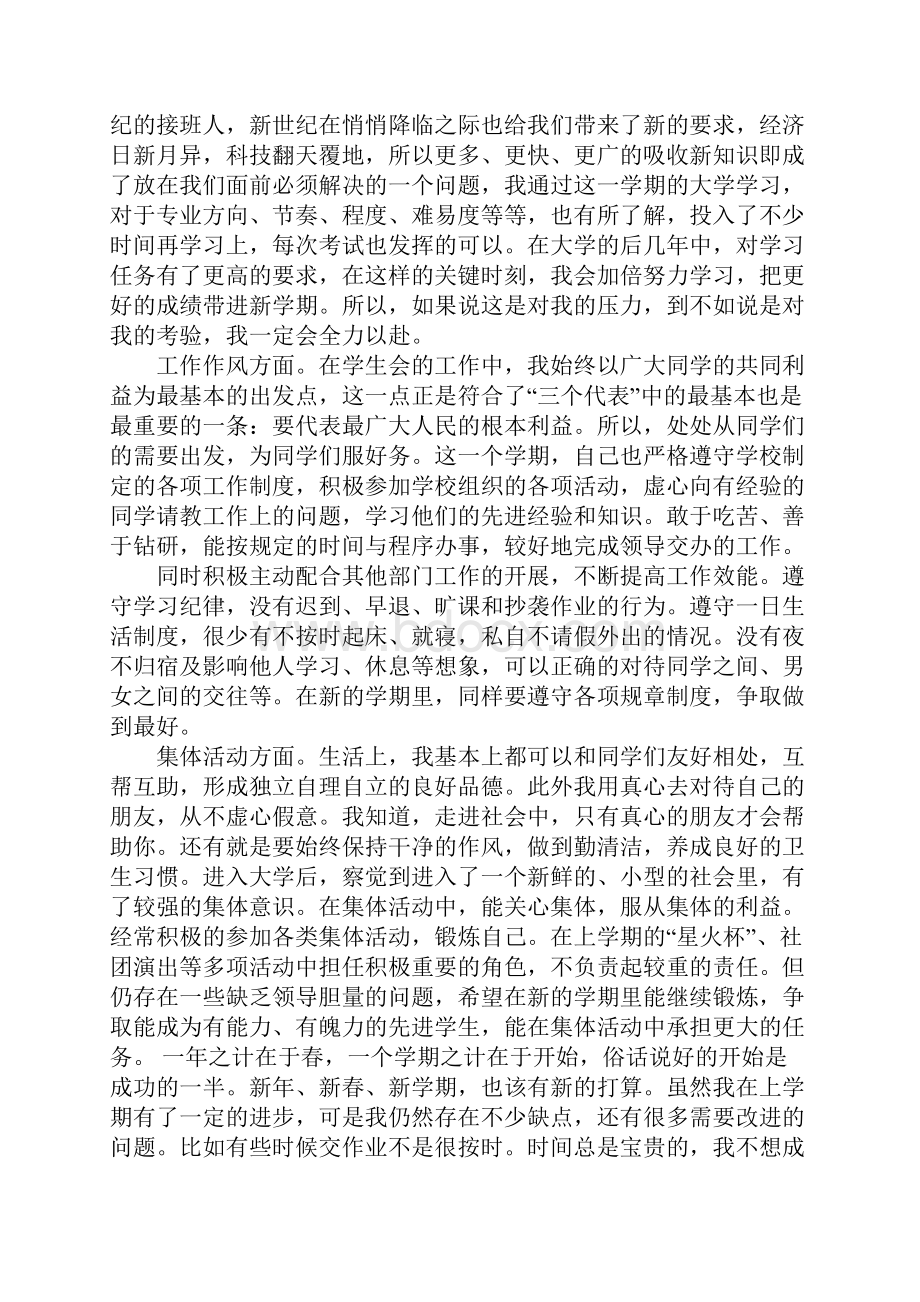 大学大一期末总结3篇Word文件下载.docx_第2页