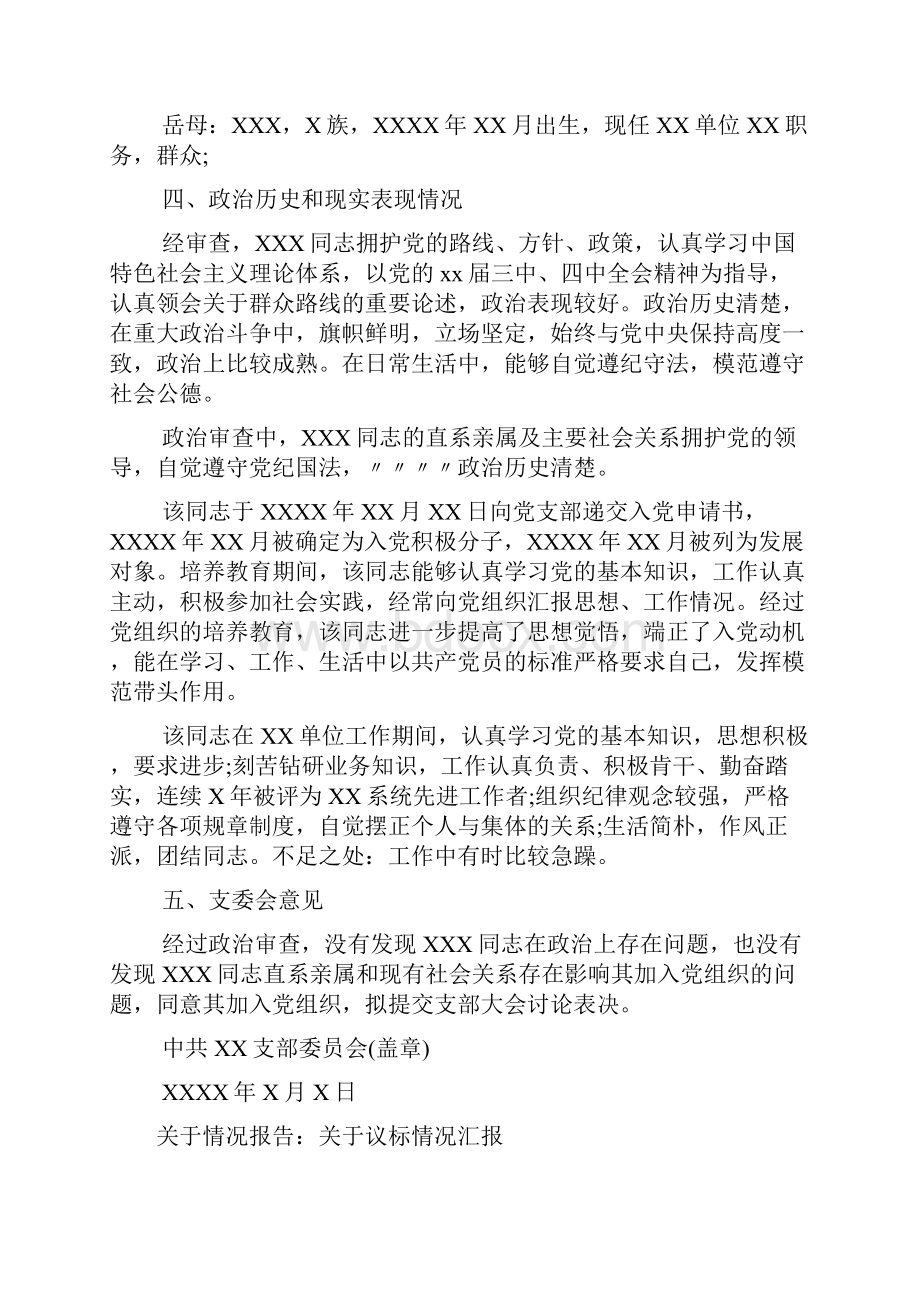 工作报告 关于工作情况报告的范文精选.docx_第2页