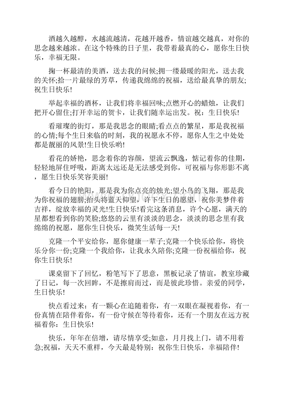 客户生日祝福语大全Word下载.docx_第2页