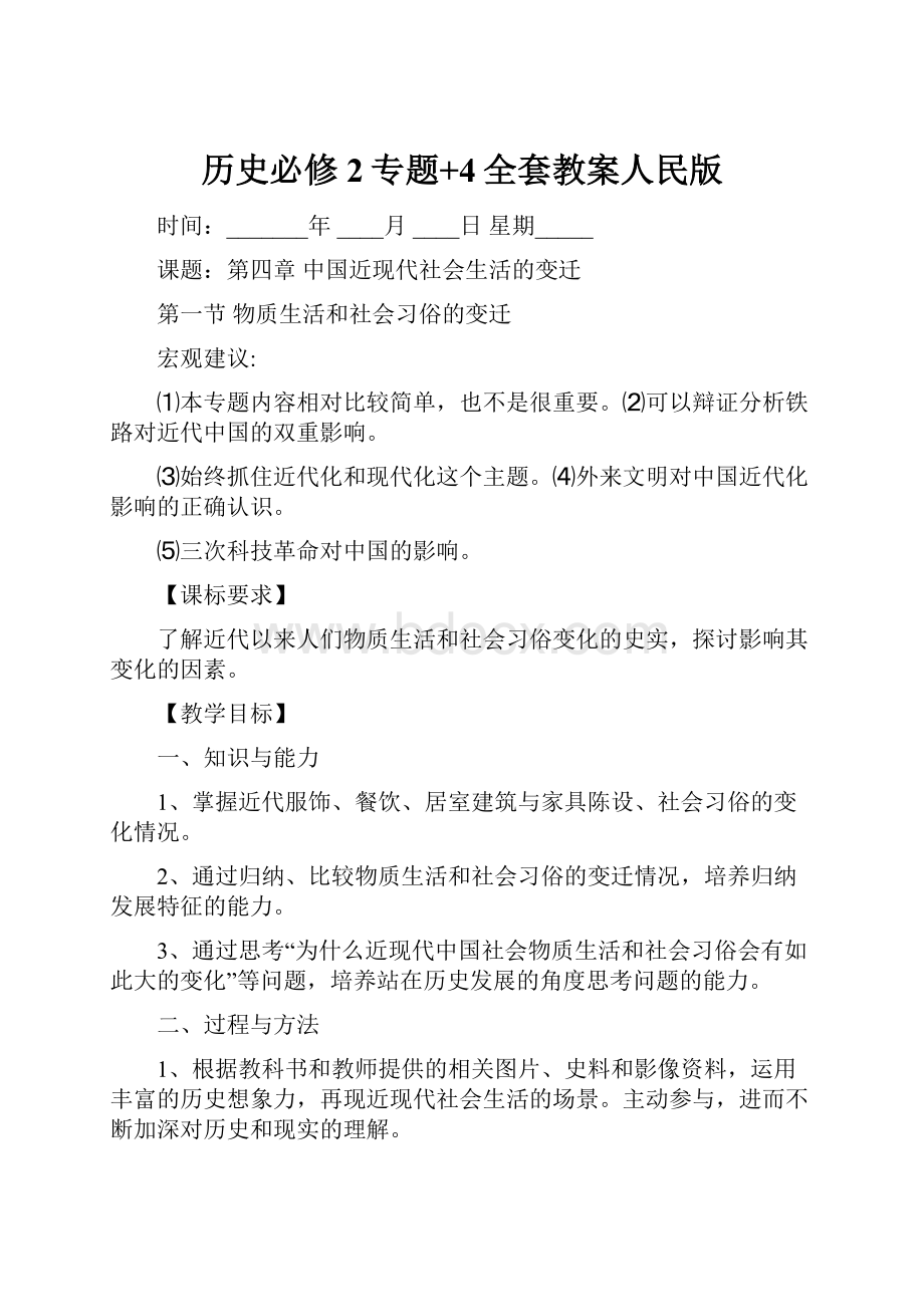 历史必修2专题+4全套教案人民版.docx_第1页