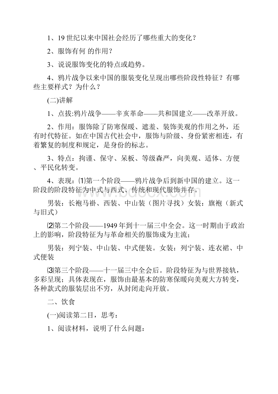 历史必修2专题+4全套教案人民版.docx_第3页