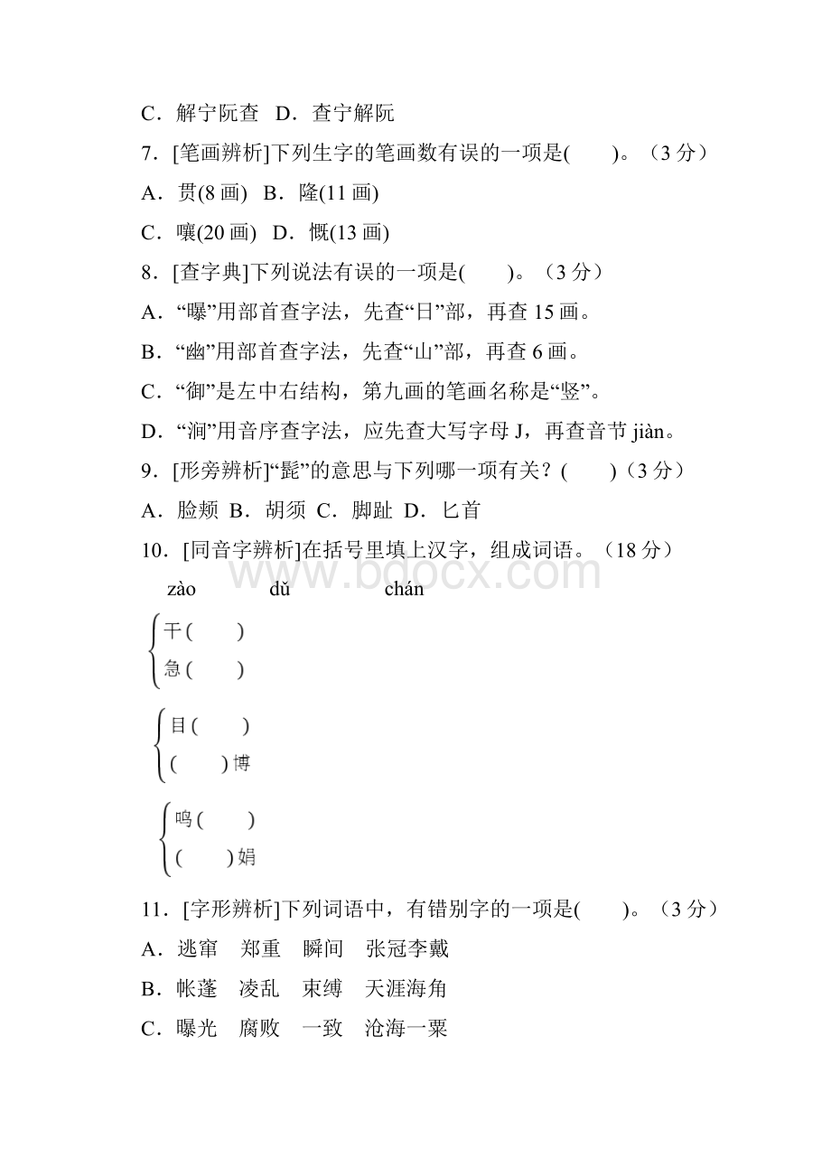 部编版小学语文六年级上册期末专项训练试题含答案全套.docx_第2页